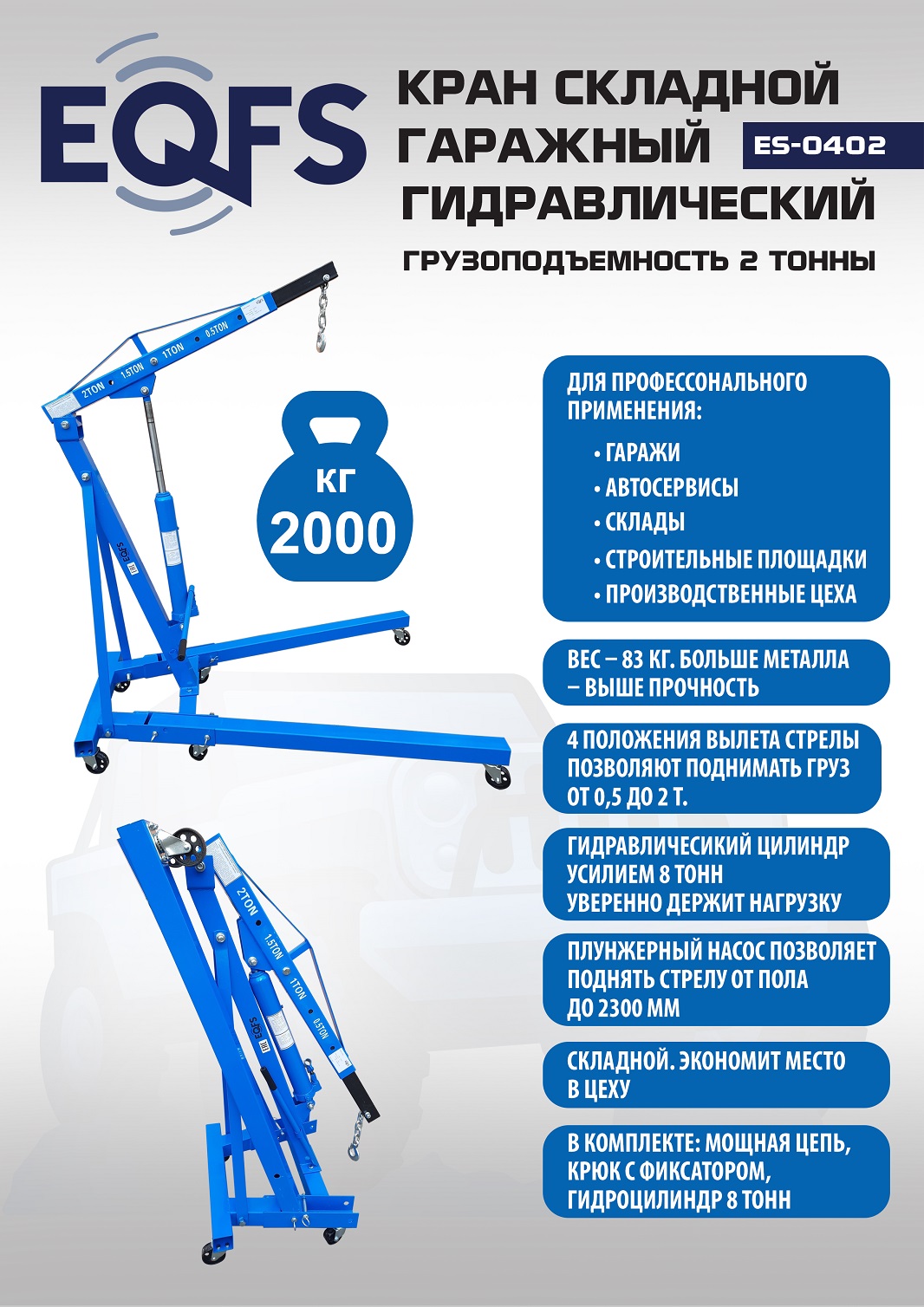 Кран гидравлический 2т, ES0402