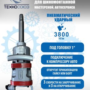 RT-5880 Гайковерт грузовой