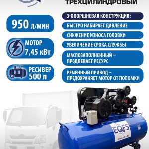 ES-500/950 Компрессор