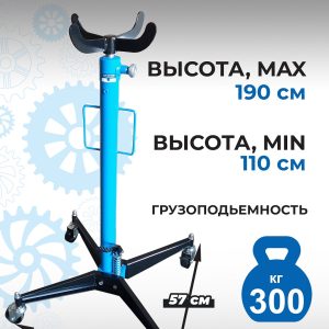 TS0101A Стойка трансмиссионная гидравлическая 0,3т