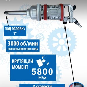 RT-5999 Гайковерт грузовой