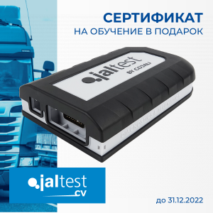 Сканер диагностический Jaltest Link V9 для коммерческого транспорта, без ПО
