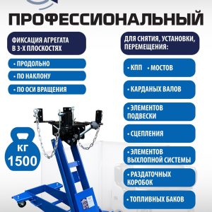 ES-0715 Домкрат трансмиссионный, 1,5т