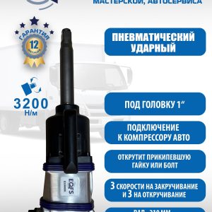 ES9880К Гайковерт грузовой + набор головок