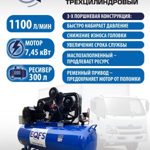 ES-300/1100 Компрессор