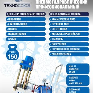TS-150SP Съемник шкворней