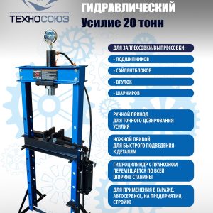 TS0500F-3 Пресс гидравлический ручной/ножной, 20 тонн
