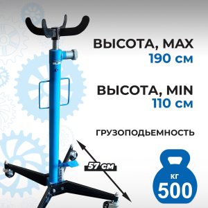 TS0102A Стойка трансмиссионная гидравлическая 0,5т
