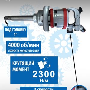 RT-5665 Гайковерт грузовой