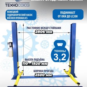 TS-1112 Подъемник 2-хст. г/п 4 т (220 V)