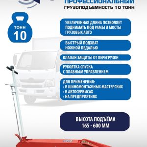 ES-0810 Домкрат гидравлический подкатной г/п 10 т