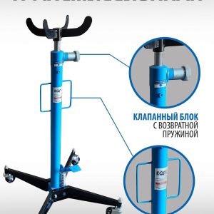 ES0102 Стойка трансмиссионная гидравлическая 0,5т