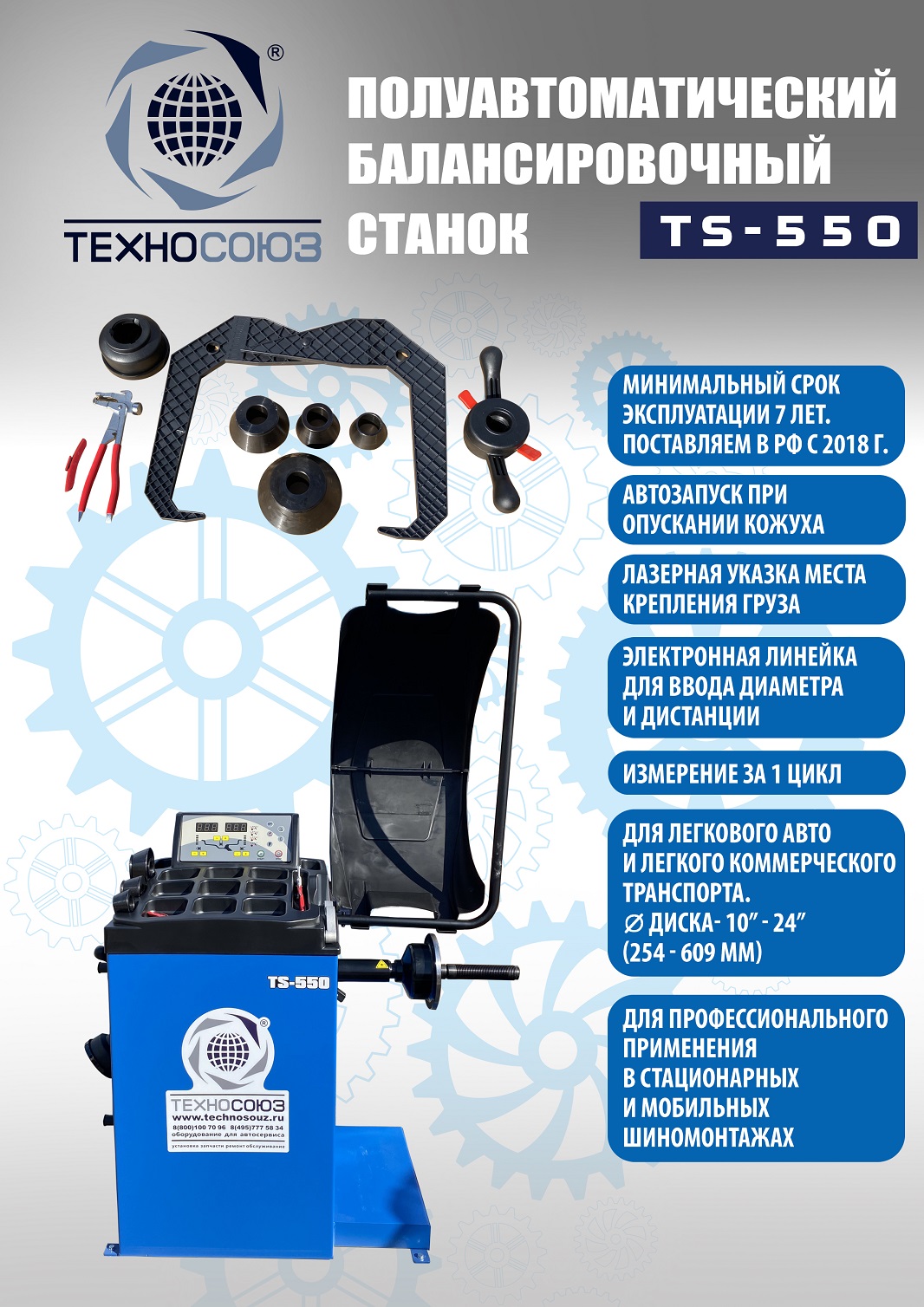 TS-550 Балансировочный стенд для легковых авто 5015, 220V (Без лазера)